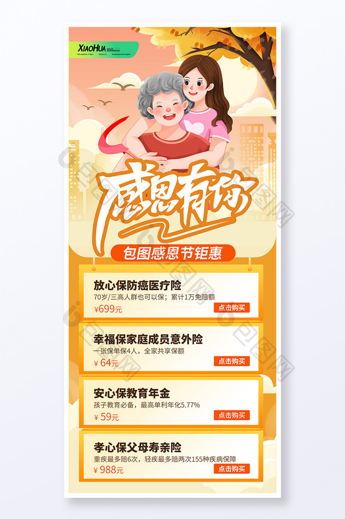 简约创意感恩有你保险海报设计