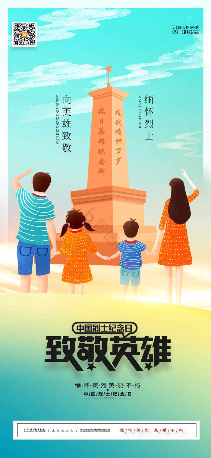 烈士纪念日致敬英雄模板-包图网