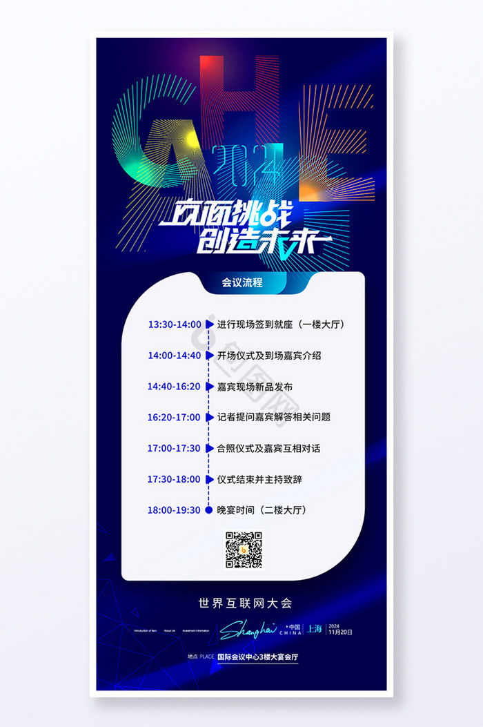 科技改变互联网会议类易拉宝图片