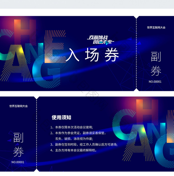 科技改变互联网会议类门票