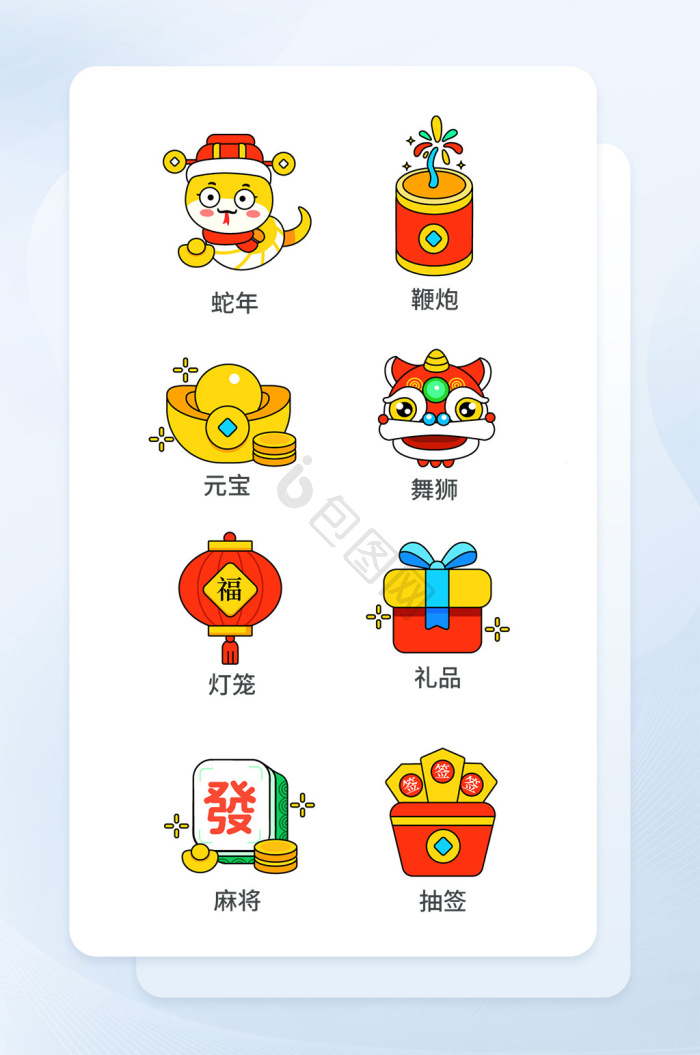 2025新年春节蛇年喜庆icon图标-包图网