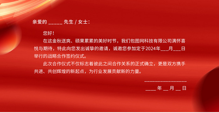 红色科技改变互联网会议类邀请函