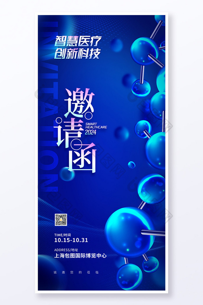 信息时代创新诚邀图片