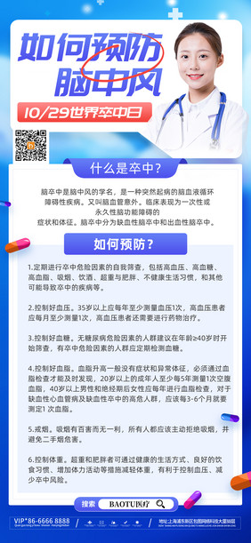 简约世界卒中日预防中风医疗宣传海报