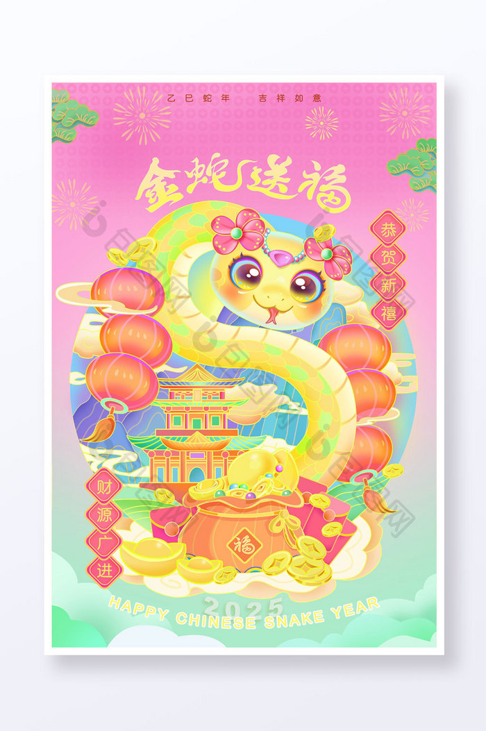 金蛇送福2025新年插画风海报