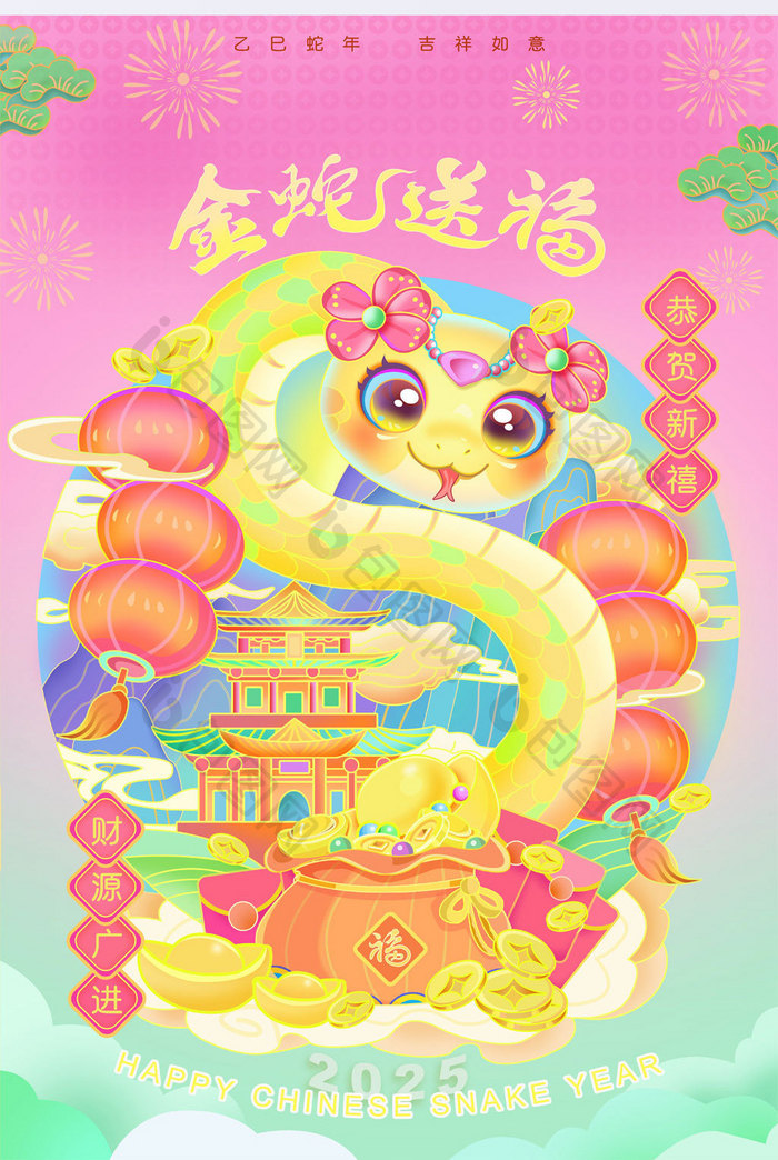 金蛇送福2025新年插画风海报