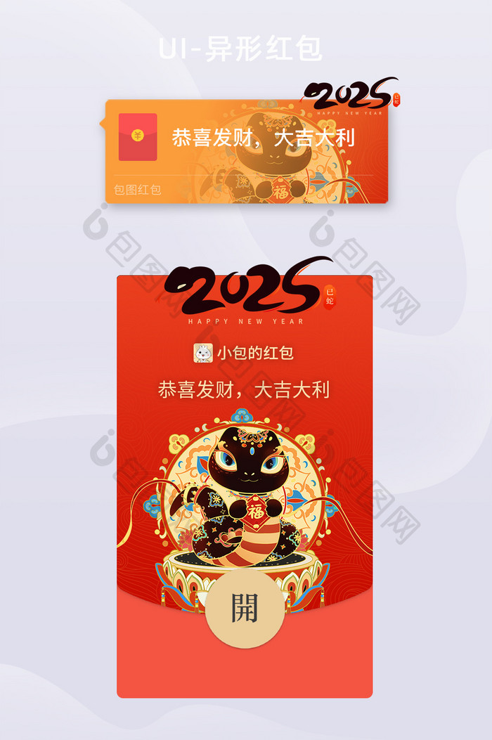 2025年蛇年中国风微信红包封面设计