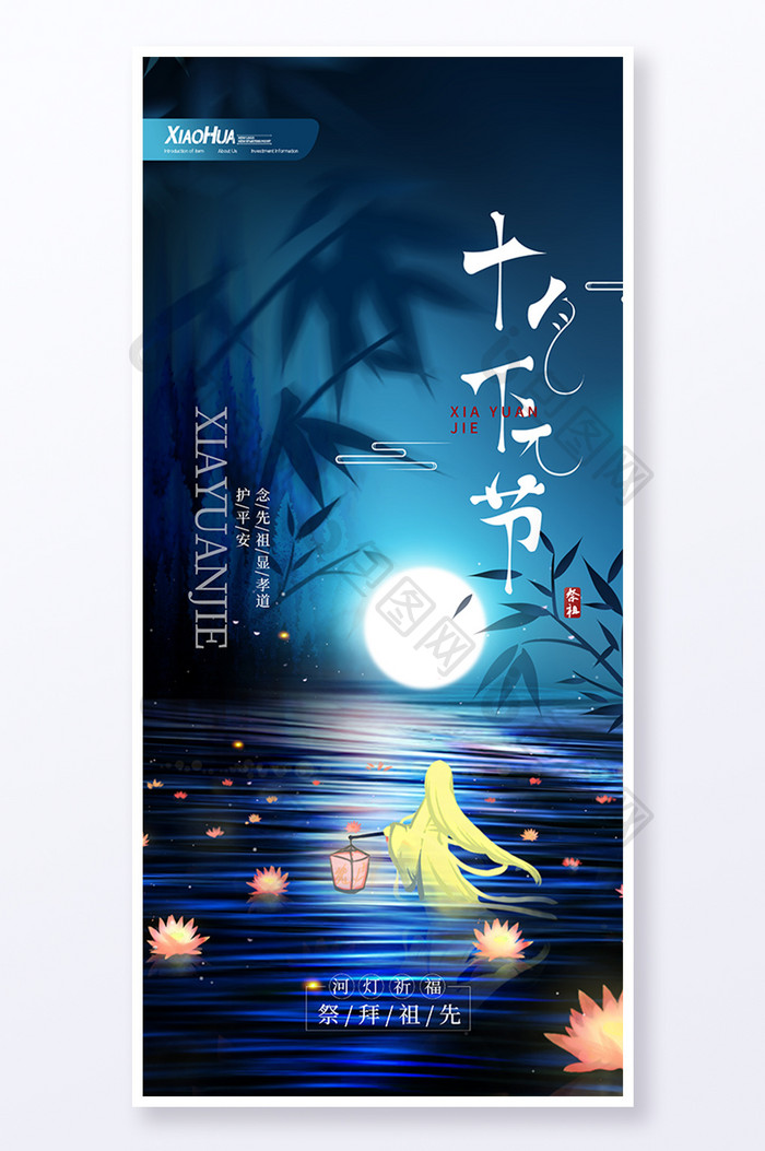 简约森系创意下元节鬼节海报设计