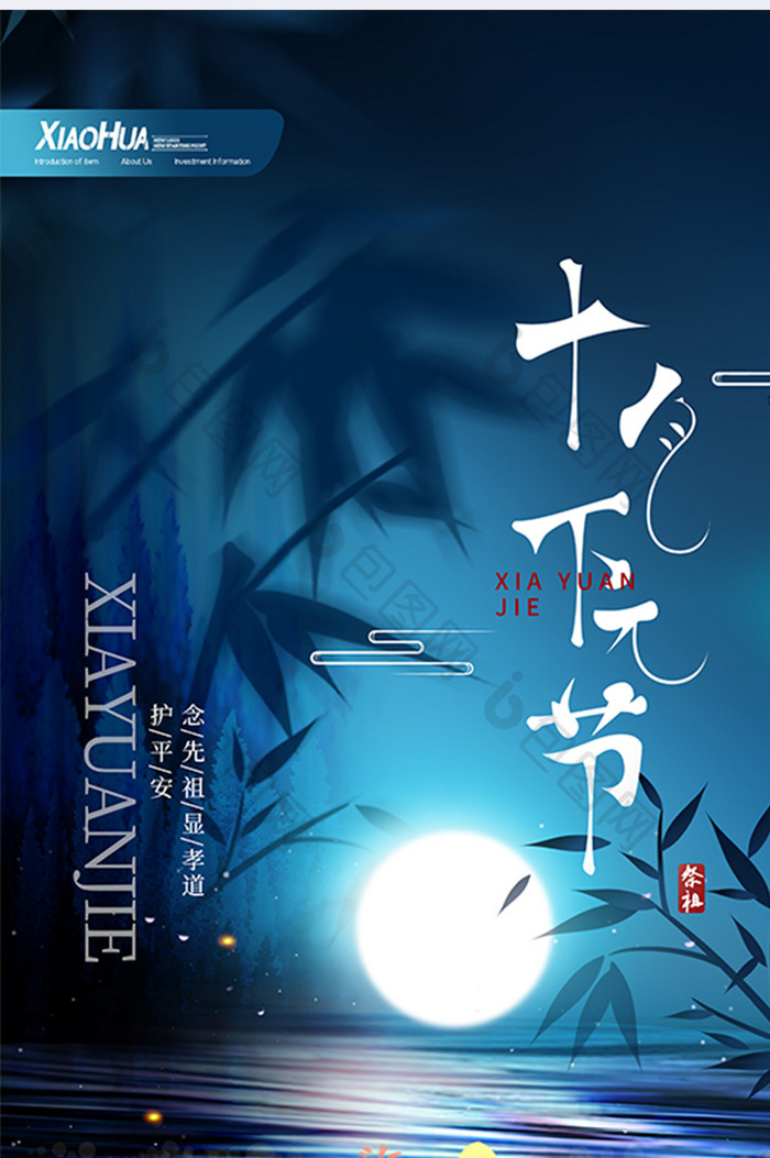 简约森系创意下元节鬼节海报设计