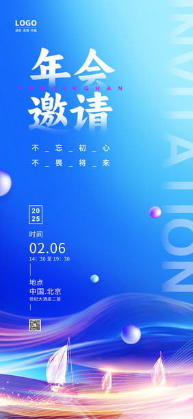 简约蓝色创意企业2025年会邀请函海报