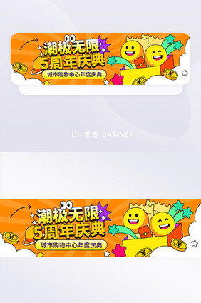 手绘风潮极无限5周年庆典banner