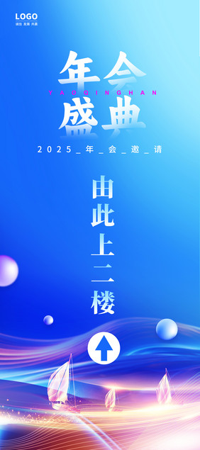 简约蓝色创意企业2025年会指引牌易拉宝