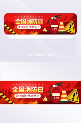 手绘风全国消防日banner