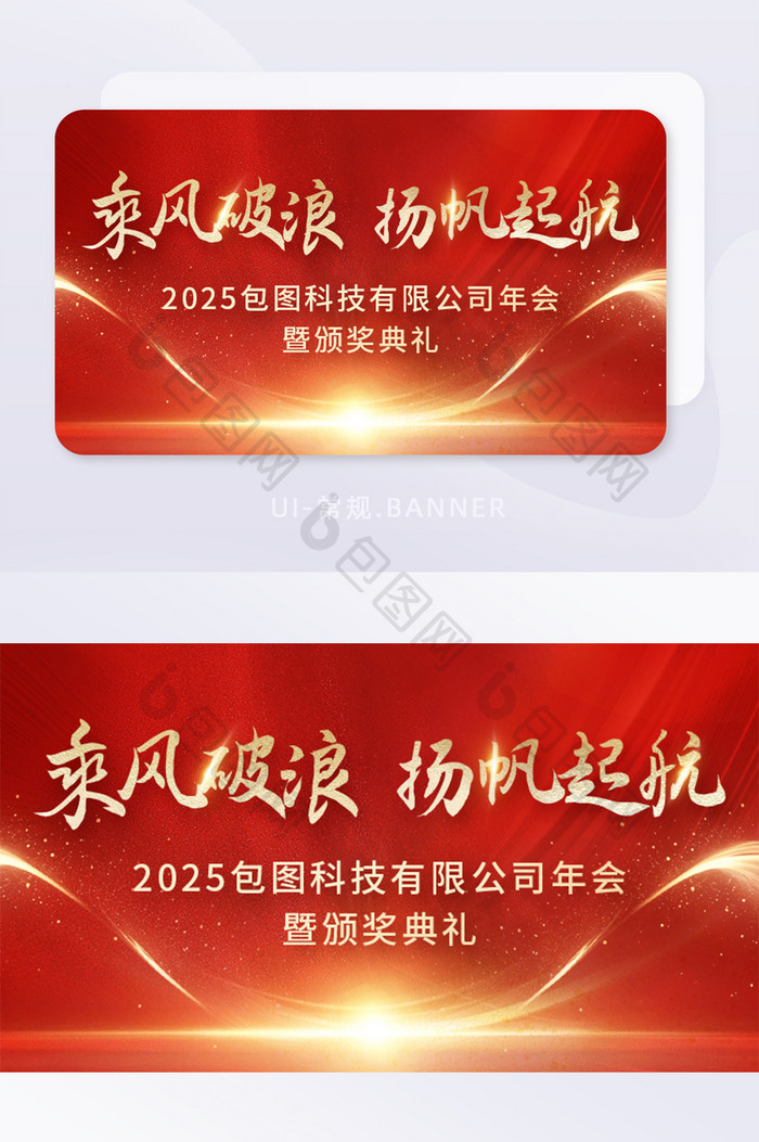 红色喜庆年会庆典banner