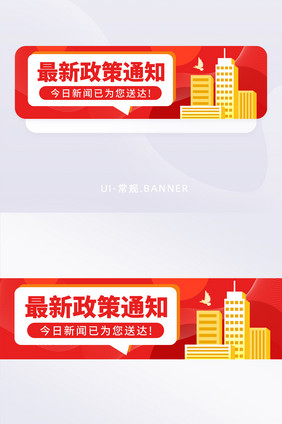 手绘风时政新闻政策通知banner