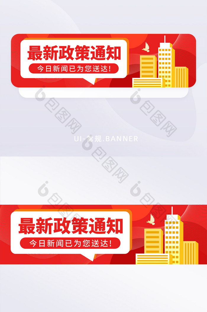 手绘风时政新闻政策通知banner