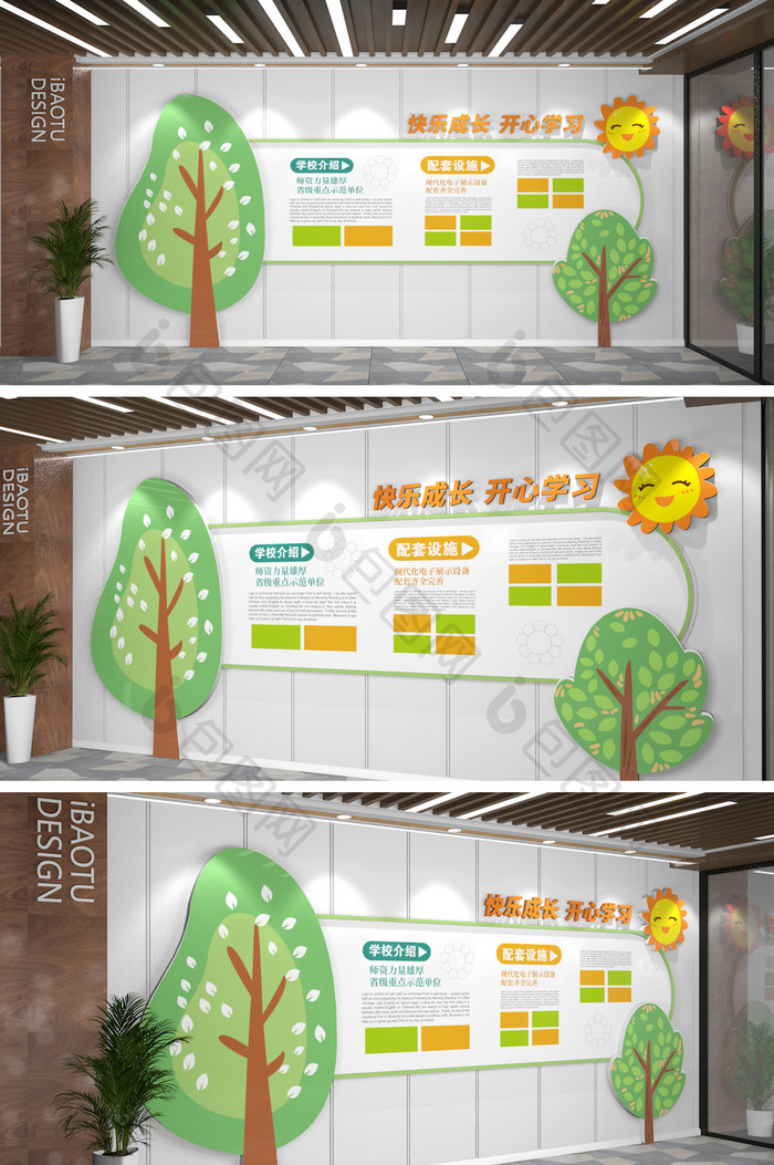 可爱大树风格学校文化墙幼儿园卡通文化墙