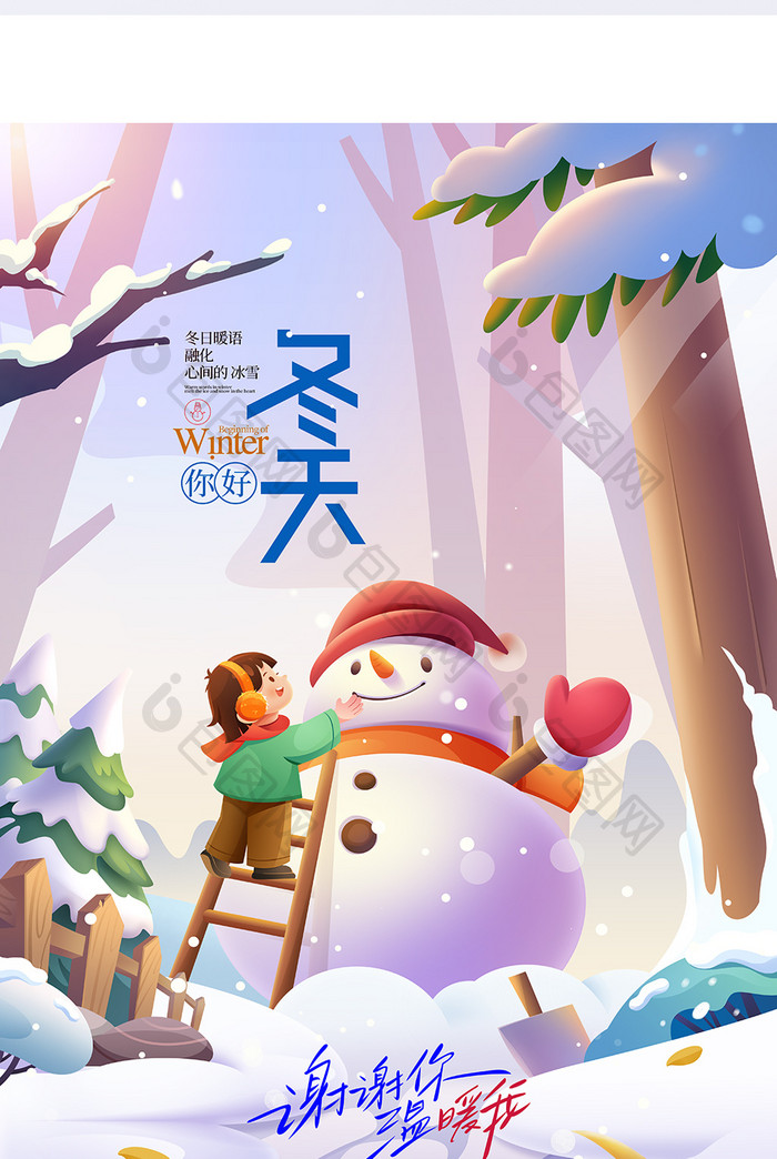 冬天插画冬季冬日下雪雪人冰雪海报