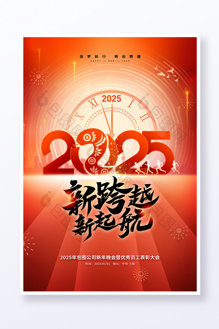 2025企业年会表彰大会主视觉海报