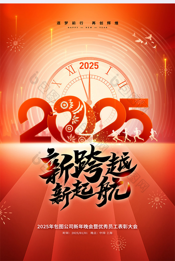 2025企业年会表彰大会主视觉海报