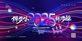 渐变光效2025新梦想新跨越年会展板