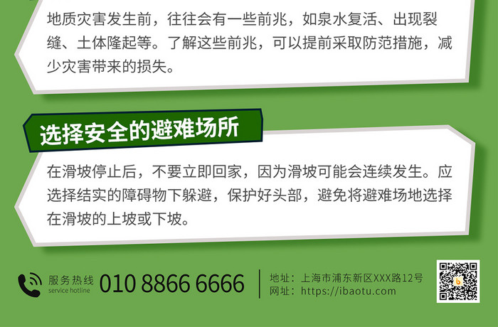 地质灾害自救逃生科普H5海报