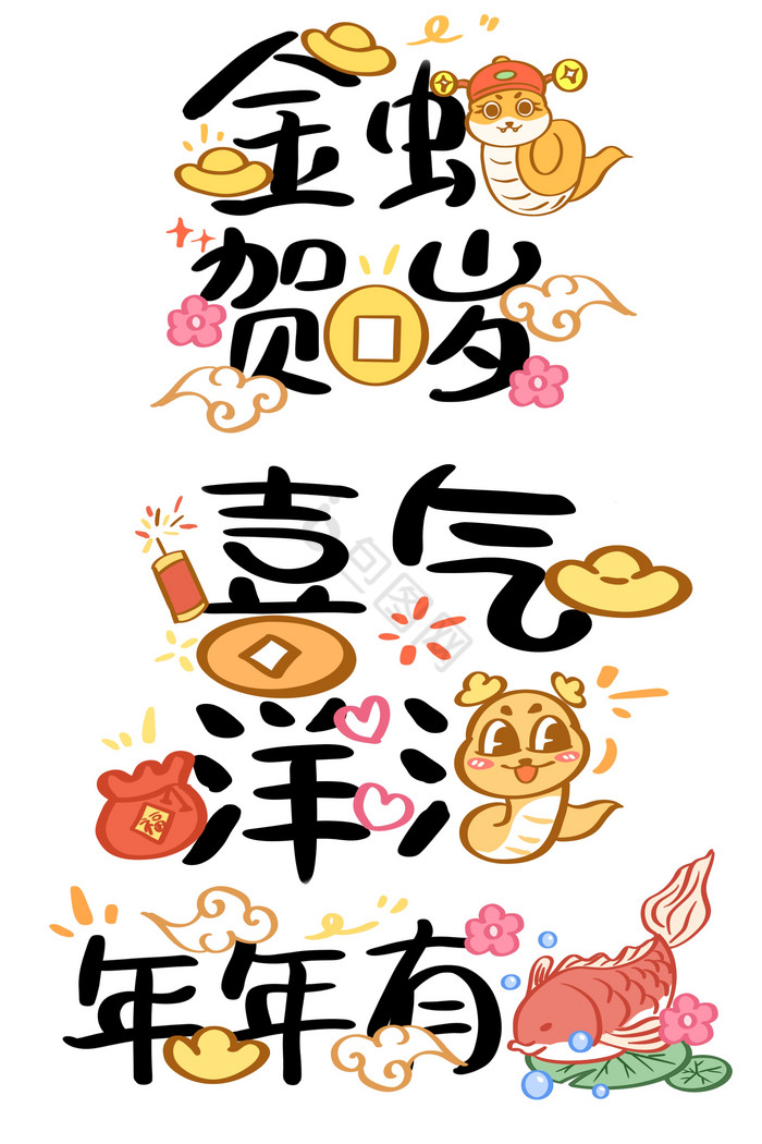 新年文字祝词春节png下载-包图网