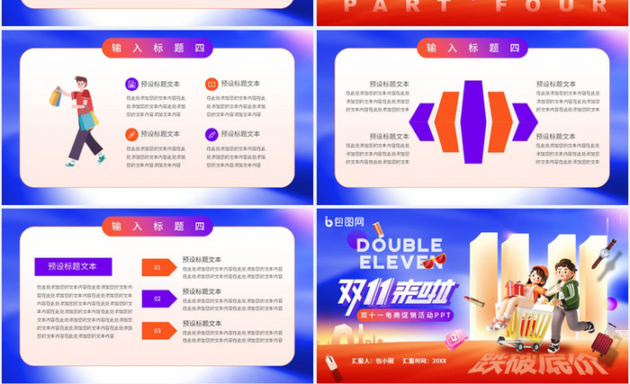 简约紫色创意电商双11大促PPT模版