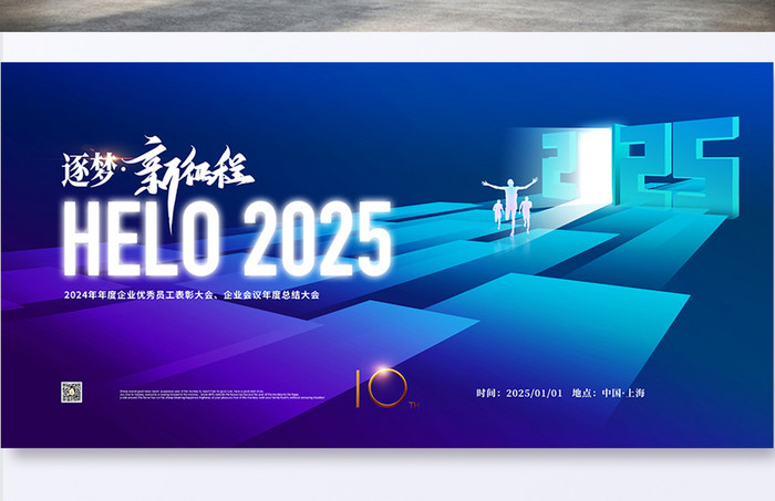 大气蓝色2025企业年会通用背景