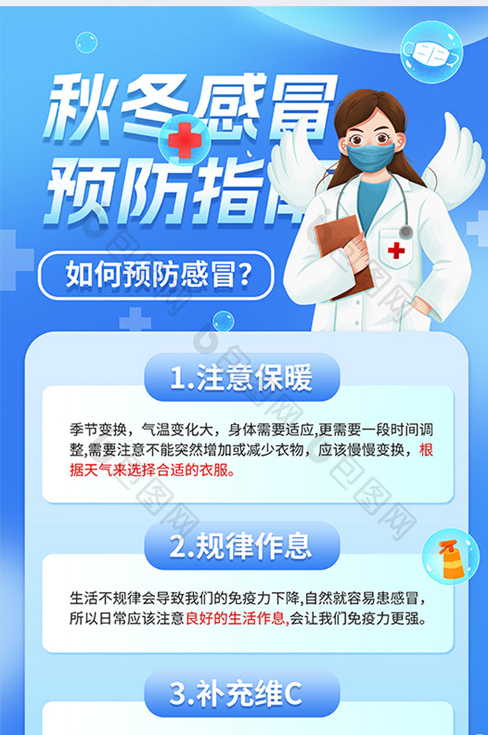 简约蓝色创意秋冬感冒预防疾病海报