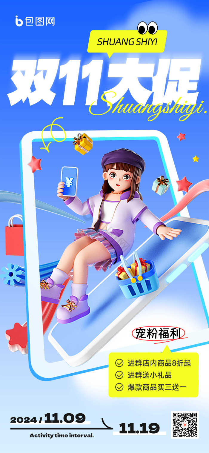 双十一大促3d双11双十一促销模板-包图网