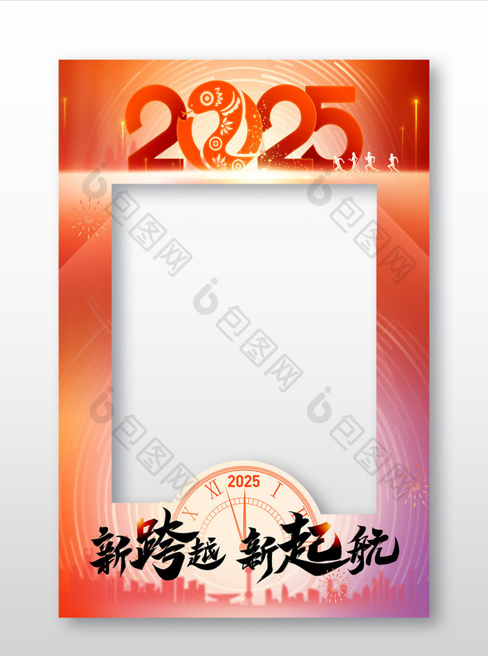 2025年会表彰大会合影拍照框