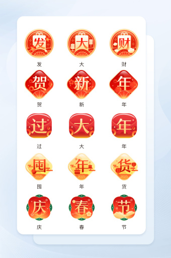 新年icon图标高清图片-包图企业站