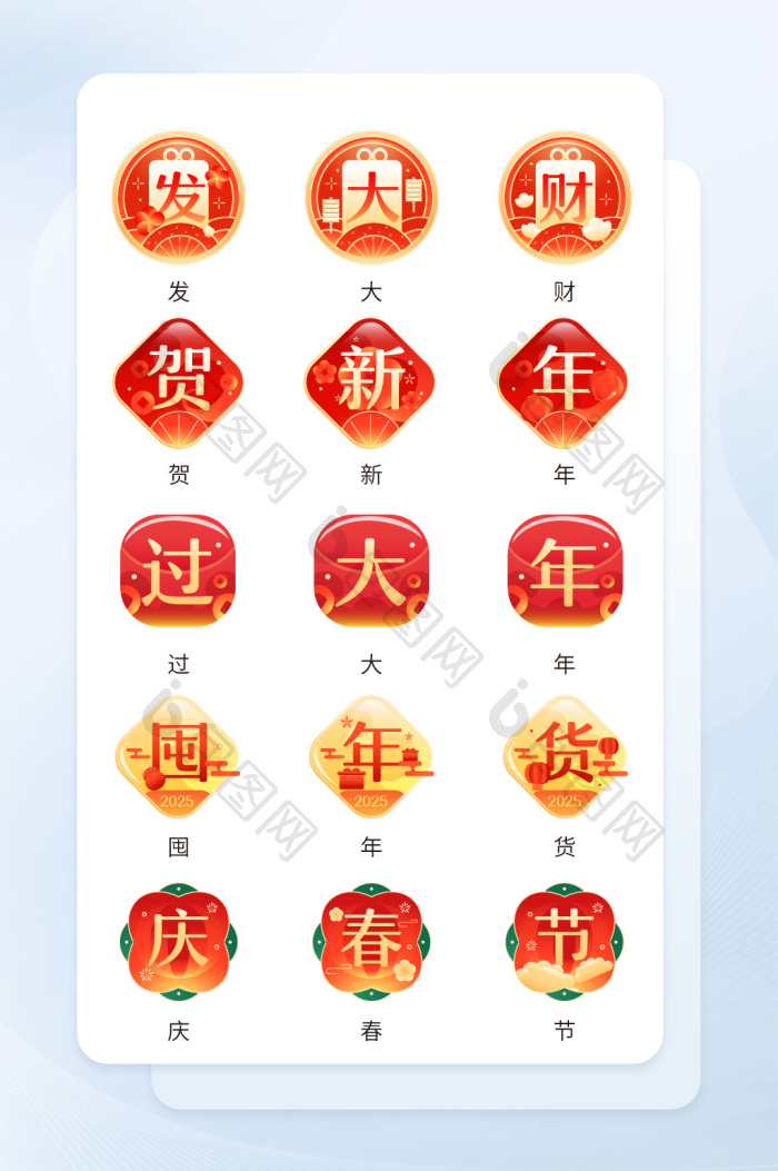 2025新年文字图标春节元旦蛇年icon-包图网