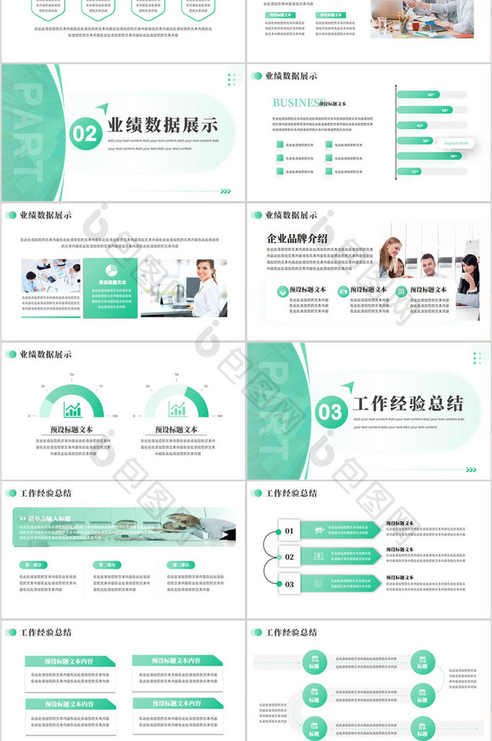 绿色简约商务工作总结汇报PPT模板