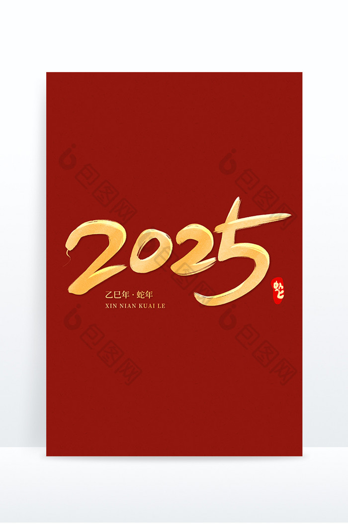 创意字2025蛇年新年手写烫金红底艺术字