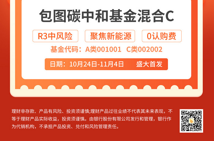 股票基金发售宣传金融3d海报