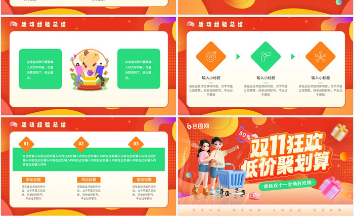 橙色简约创意电商双十一狂欢PPT模版