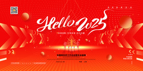 hello2025你好2025年会展板