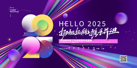 渐变大气2025年会扬帆起航携手并进科技展板