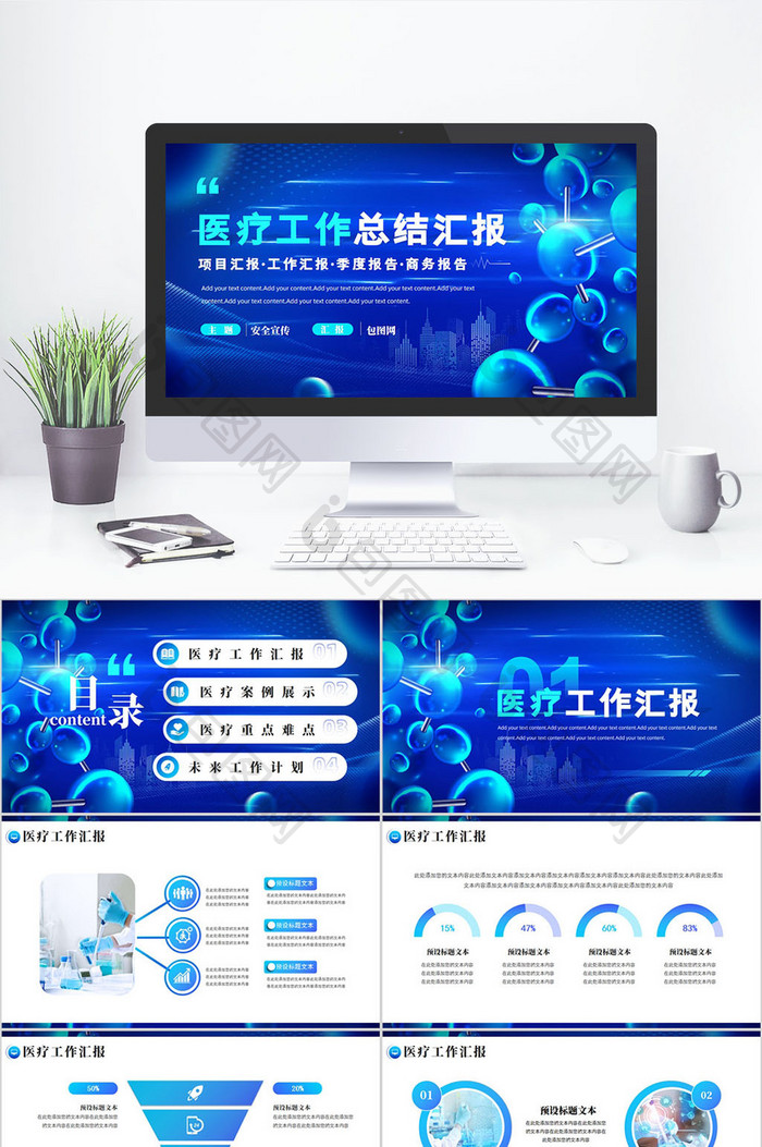 蓝色商务科技医疗工作总结汇报PPT