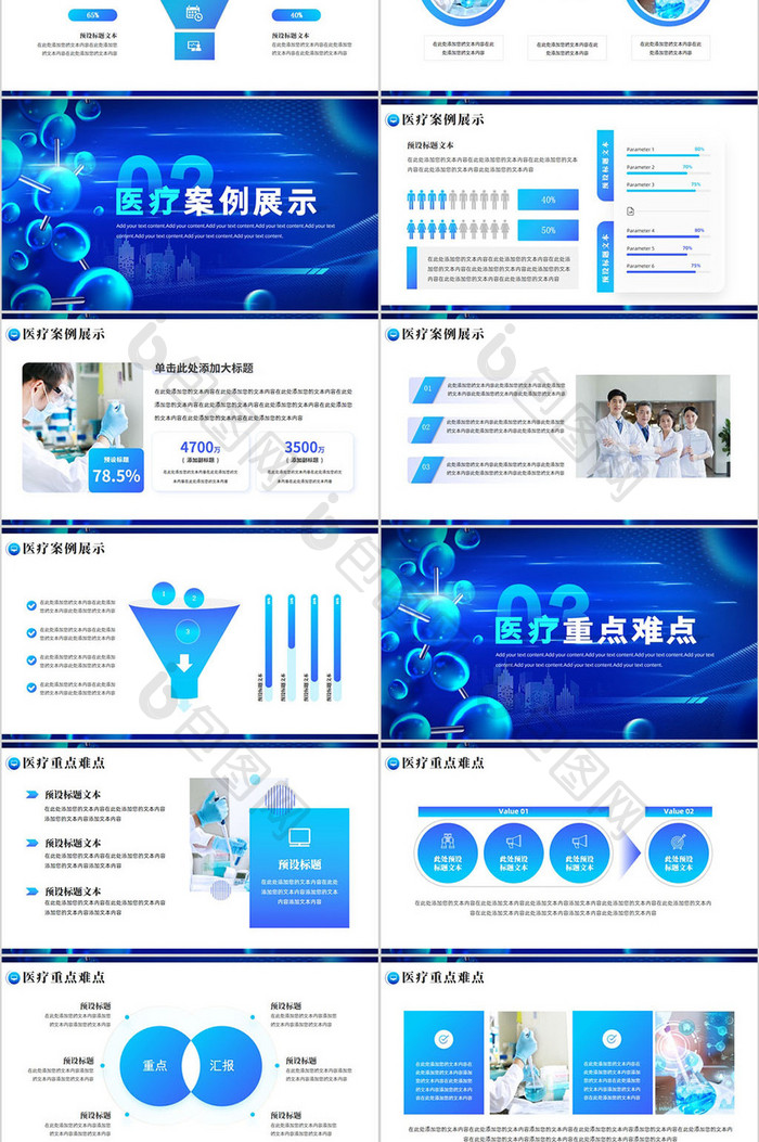 蓝色商务科技医疗工作总结汇报PPT