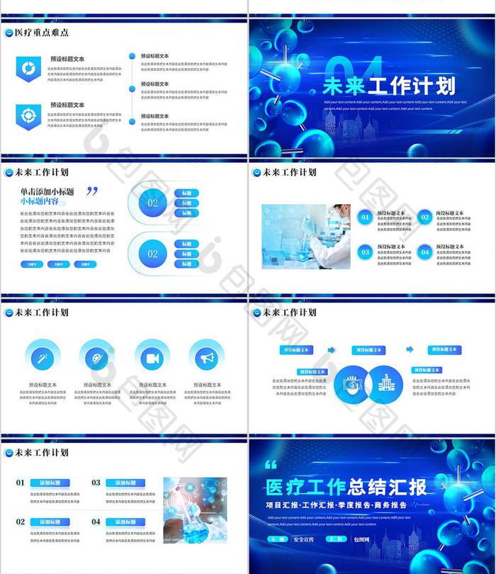 蓝色商务科技医疗工作总结汇报PPT