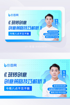 简约创意渐变直播banner