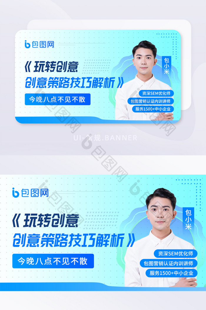 简约创意渐变直播banner