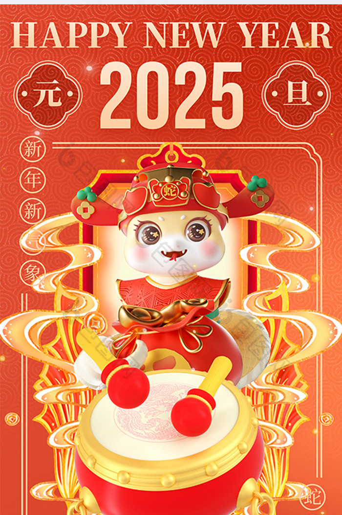 2025蛇年喜迎元旦节日海报