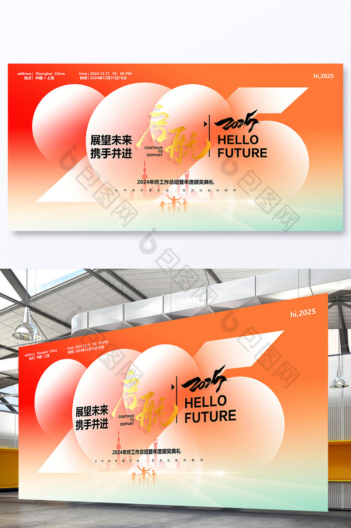 创意渐变2025年年会通用展板