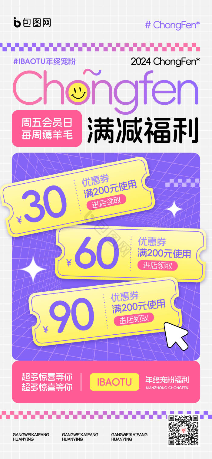 满减福利宠粉福利优惠券活动促销模板-包图网