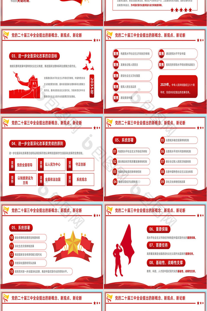红色简约风二十届三中全会党课PPT模板
