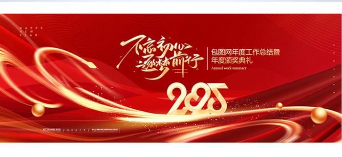 年会光线蛇2025新年展版